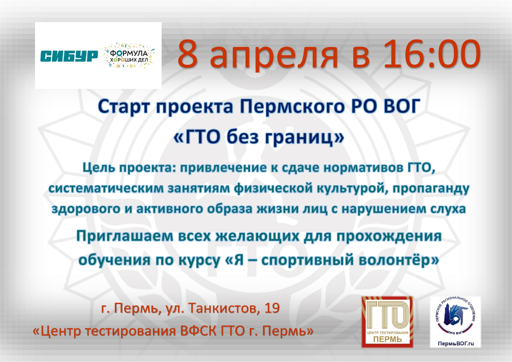 ГТО без границ