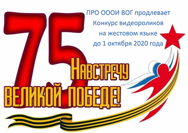 Конкурс видеороликов продолжается...