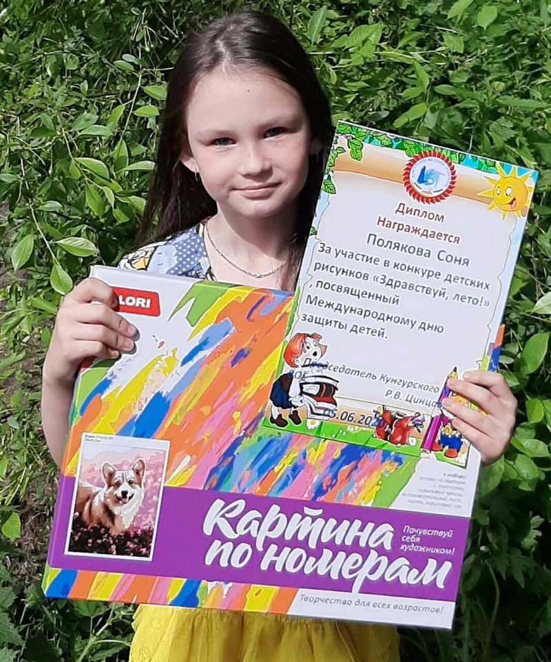 "Здравствуй, лето!"