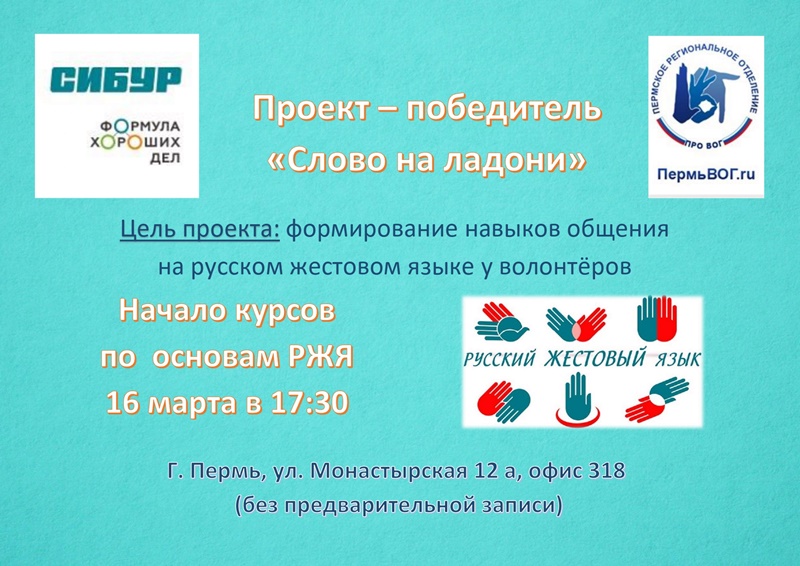 Курсы РЖЯ с 16 марта