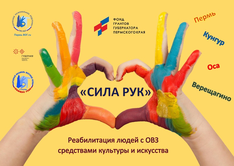 "Сила рук"