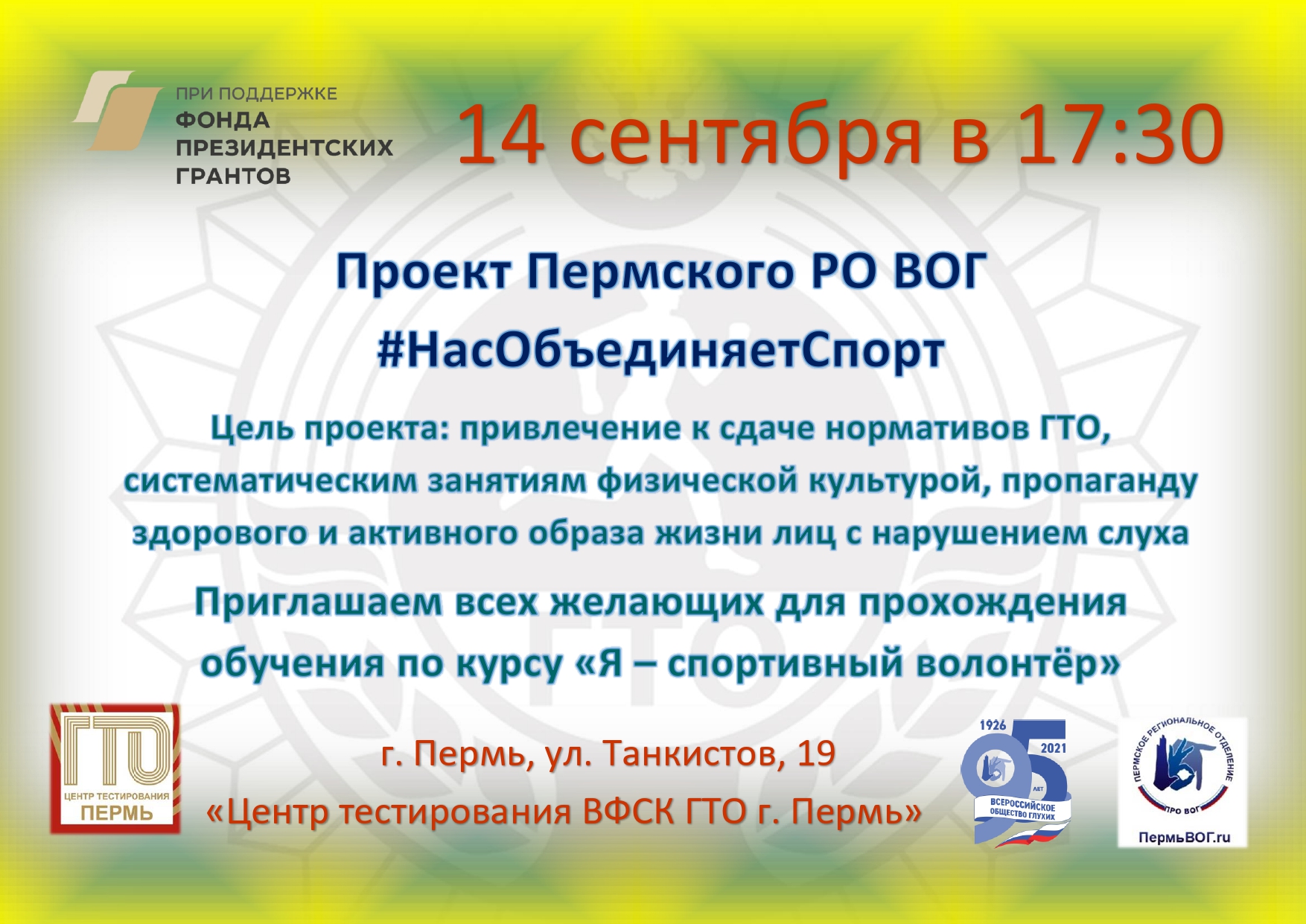 Старт проекта #НасОбъединяетСпорт