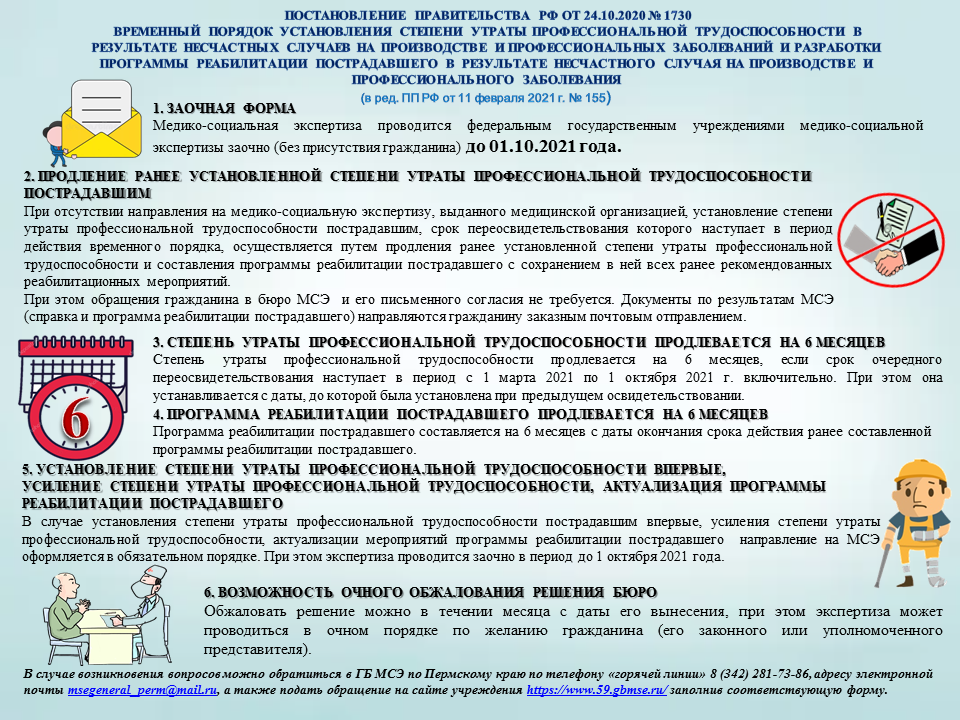 памятка_Временный порядок по пострадавшим.png